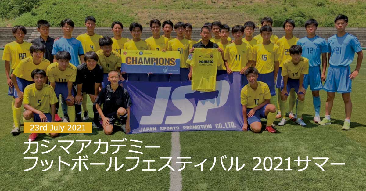 サッカー大会 Footballers Jp